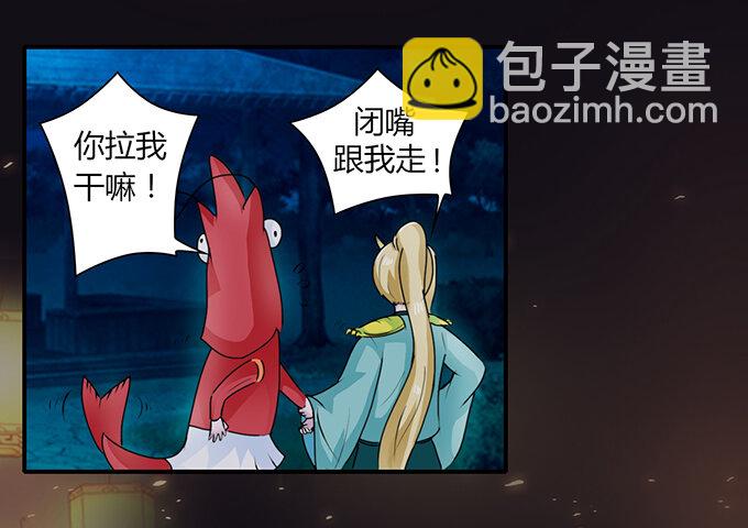 《女装大佬养成记》29 登场 第31页