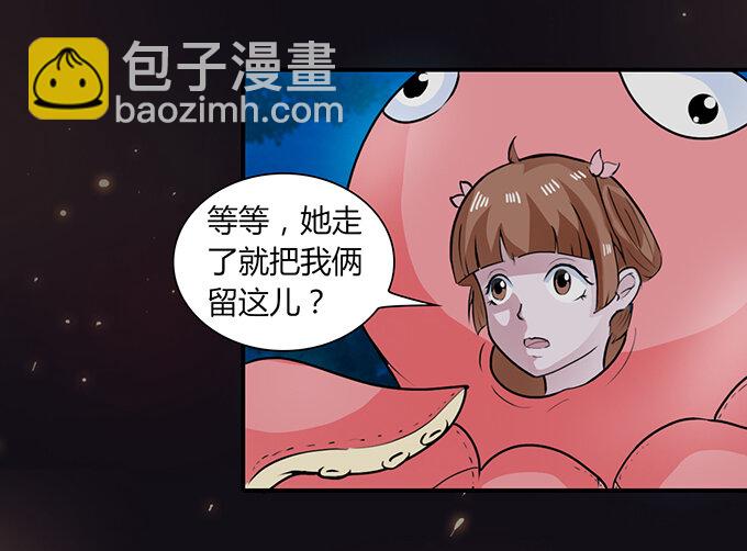 《女装大佬养成记》29 登场 第33页