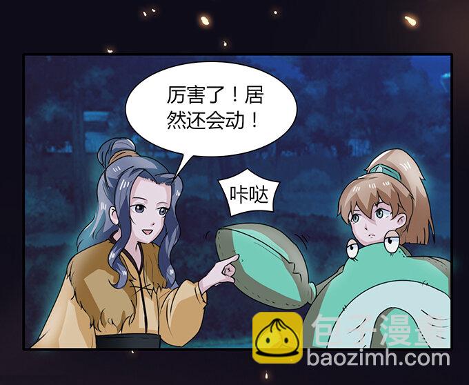 《女装大佬养成记》29 登场 第35页
