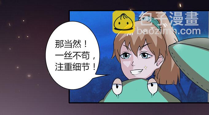 《女装大佬养成记》29 登场 第36页