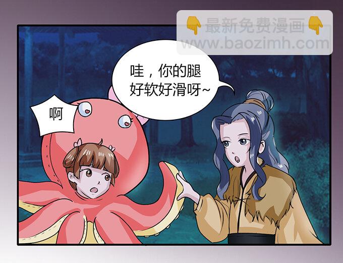 《女装大佬养成记》29 登场 第37页