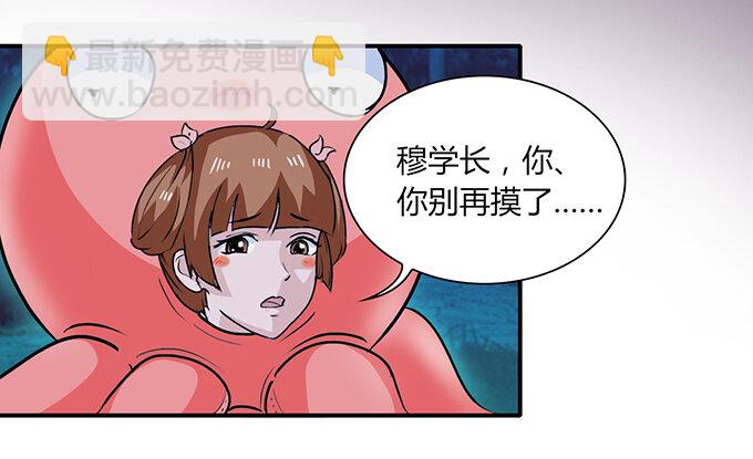 《女装大佬养成记》29 登场 第38页