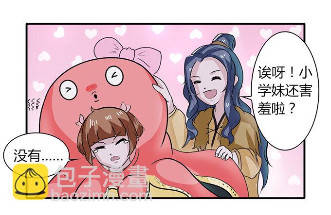 《女装大佬养成记》29 登场 第39页