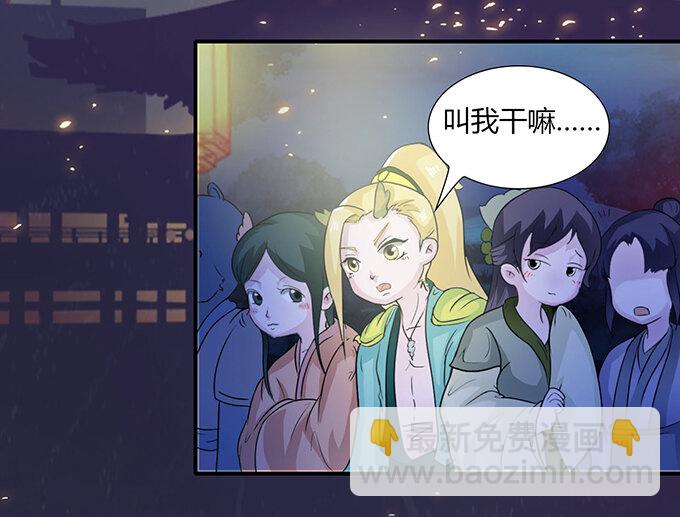 《女装大佬养成记》29 登场 第3页