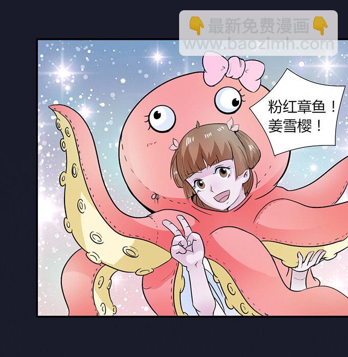 《女装大佬养成记》29 登场 第6页