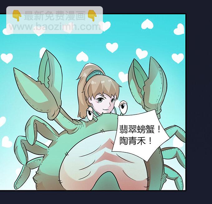 《女装大佬养成记》29 登场 第8页