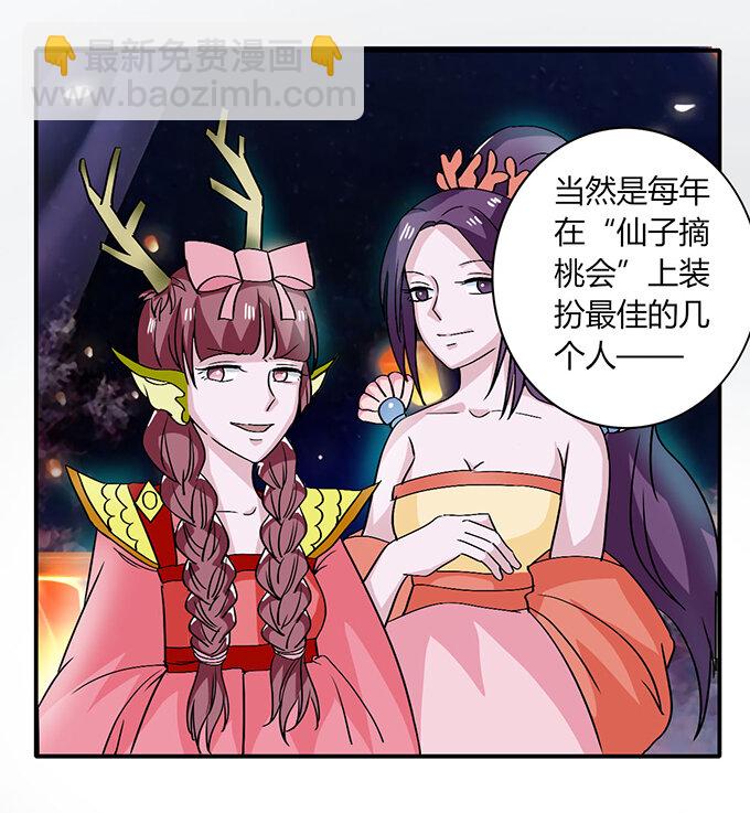 《女装大佬养成记》31 公布 第27页