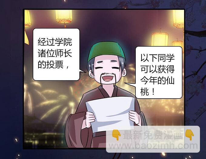 《女装大佬养成记》31 公布 第31页
