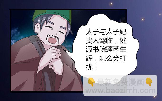 《女装大佬养成记》32 抢戏 第16页