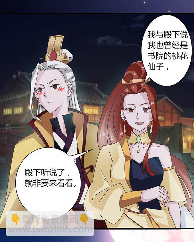 《女装大佬养成记》32 抢戏 第17页