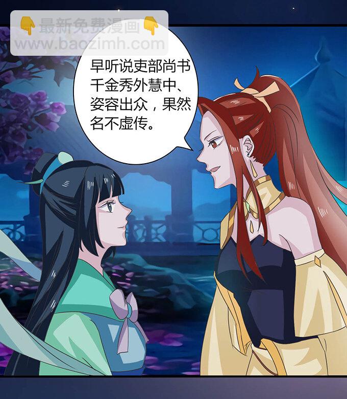 《女装大佬养成记》32 抢戏 第20页