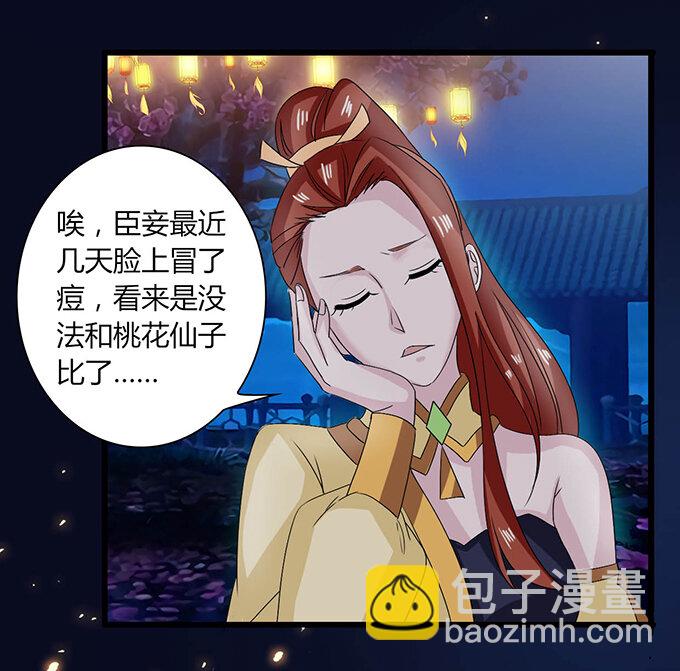 《女装大佬养成记》32 抢戏 第25页