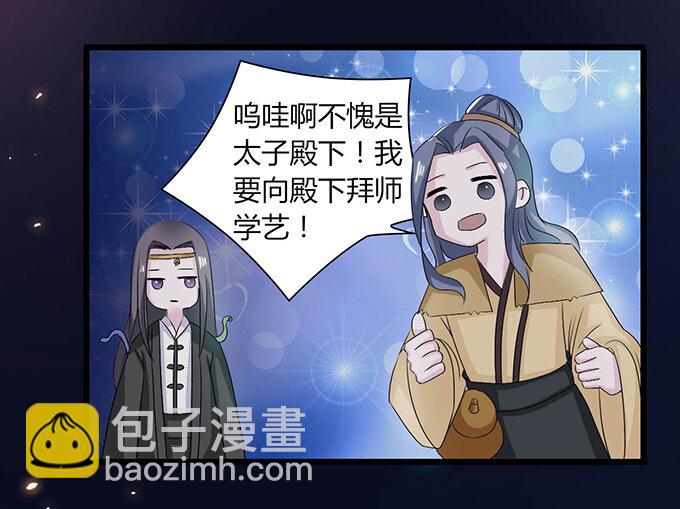 《女装大佬养成记》32 抢戏 第28页