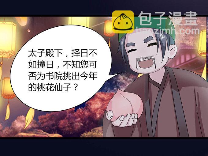 《女装大佬养成记》32 抢戏 第30页