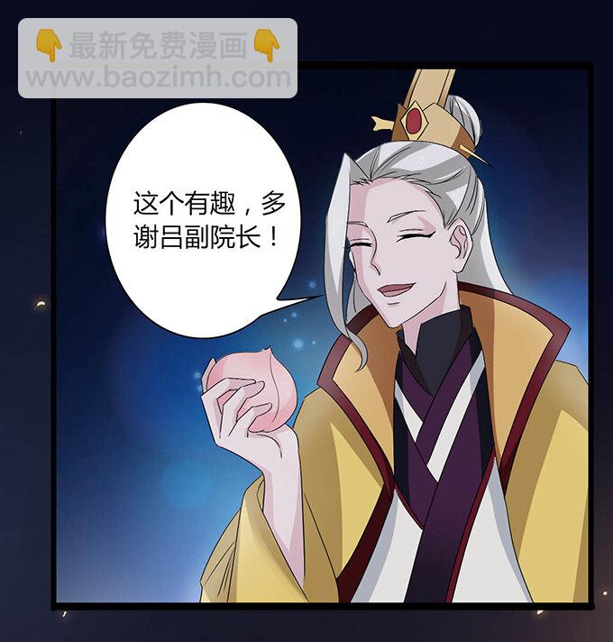 《女装大佬养成记》32 抢戏 第31页