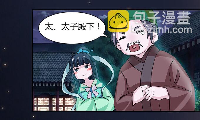 《女装大佬养成记》32 抢戏 第8页