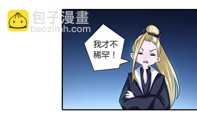 《女装大佬养成记》35 顾虑 第11页