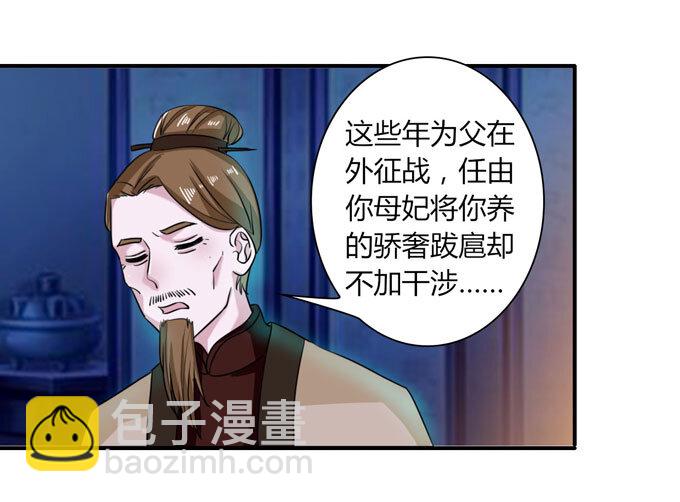 《女装大佬养成记》35 顾虑 第15页