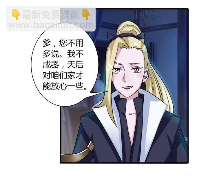 《女装大佬养成记》35 顾虑 第16页