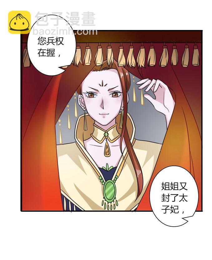 《女装大佬养成记》35 顾虑 第17页