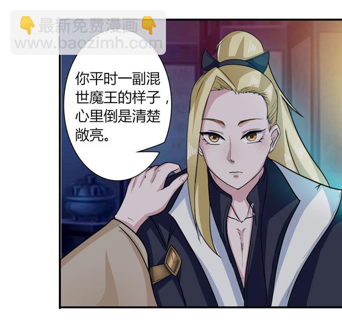 《女装大佬养成记》35 顾虑 第20页