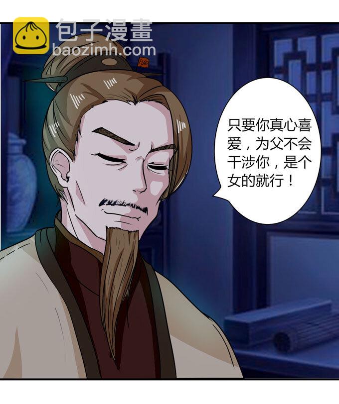 《女装大佬养成记》35 顾虑 第23页