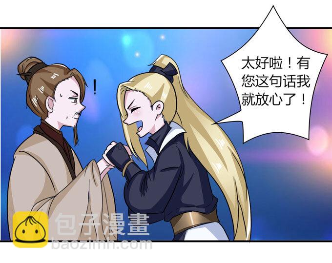 《女装大佬养成记》35 顾虑 第24页