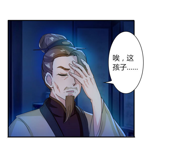 《女装大佬养成记》35 顾虑 第27页