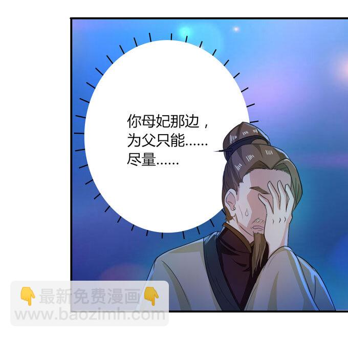 《女装大佬养成记》35 顾虑 第28页
