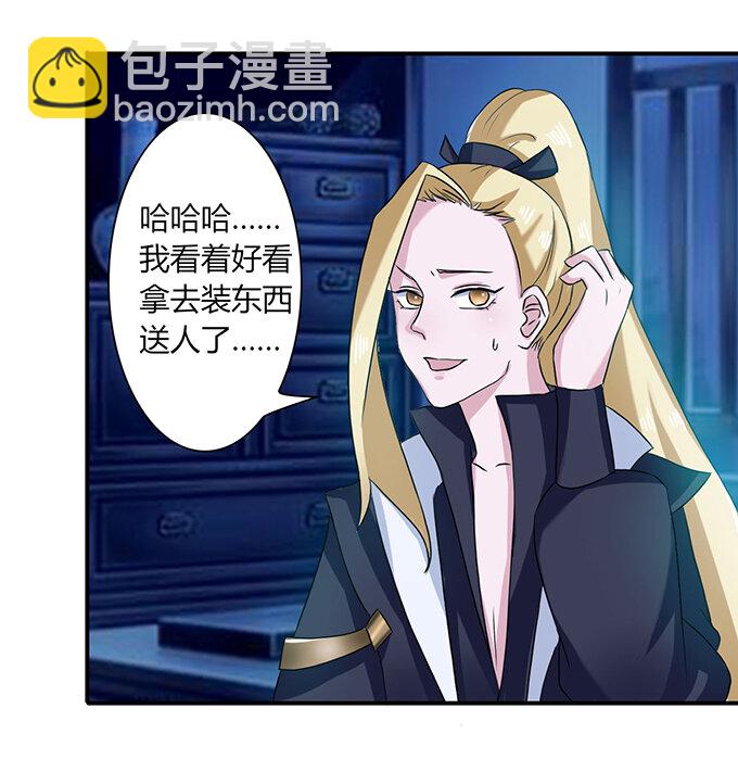《女装大佬养成记》35 顾虑 第2页