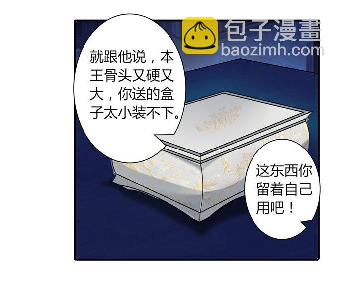 《女装大佬养成记》35 顾虑 第35页