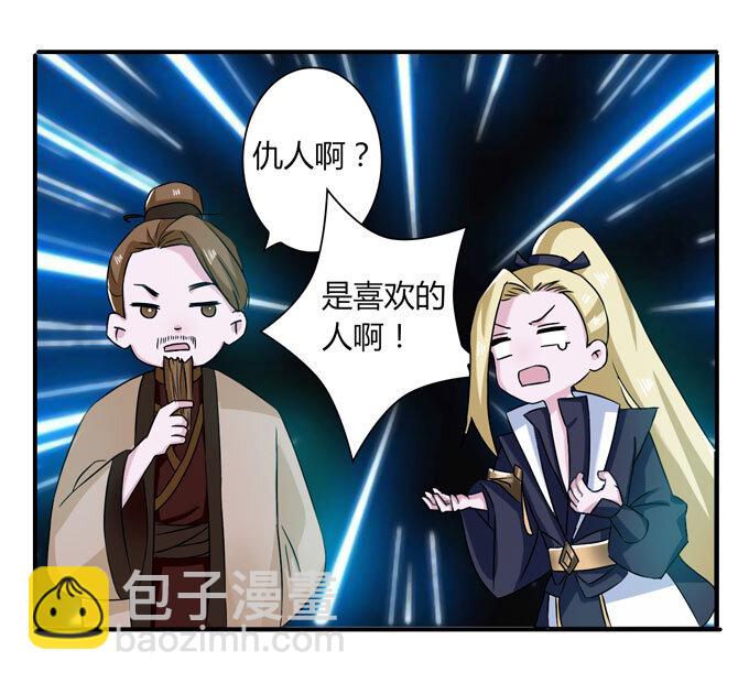 《女装大佬养成记》35 顾虑 第4页