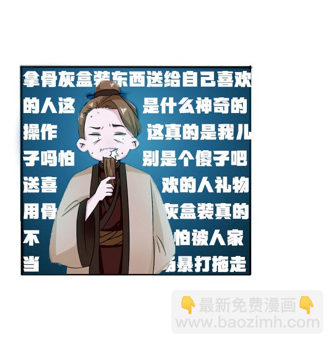 《女装大佬养成记》35 顾虑 第5页
