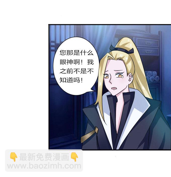 《女装大佬养成记》35 顾虑 第6页