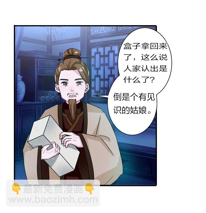 《女装大佬养成记》35 顾虑 第7页