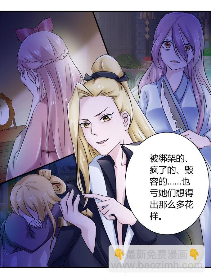 《女装大佬养成记》35 顾虑 第9页