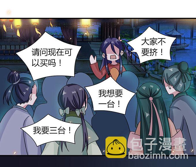 《女装大佬养成记》34 广告 第11页