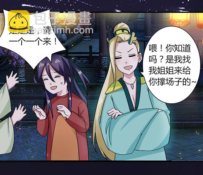 《女装大佬养成记》34 广告 第14页