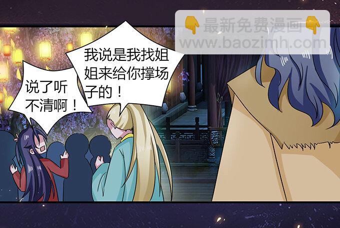 《女装大佬养成记》34 广告 第16页