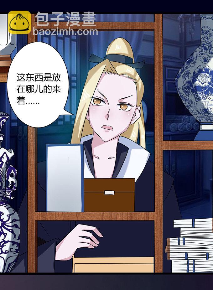 《女装大佬养成记》34 广告 第26页