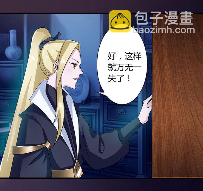 《女装大佬养成记》34 广告 第29页