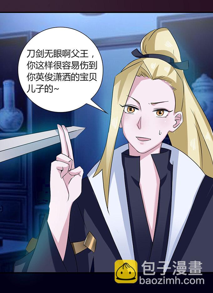 《女装大佬养成记》34 广告 第35页