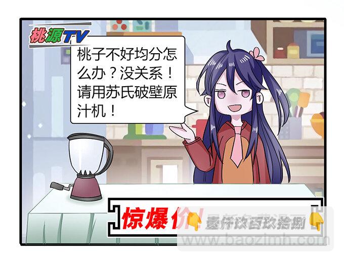 《女装大佬养成记》34 广告 第3页