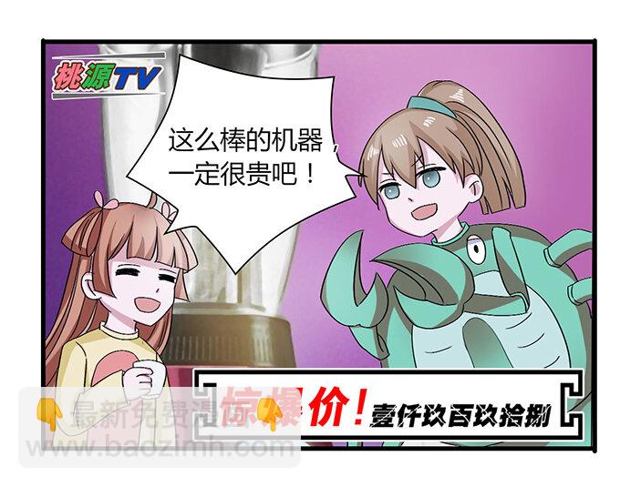 《女装大佬养成记》34 广告 第6页