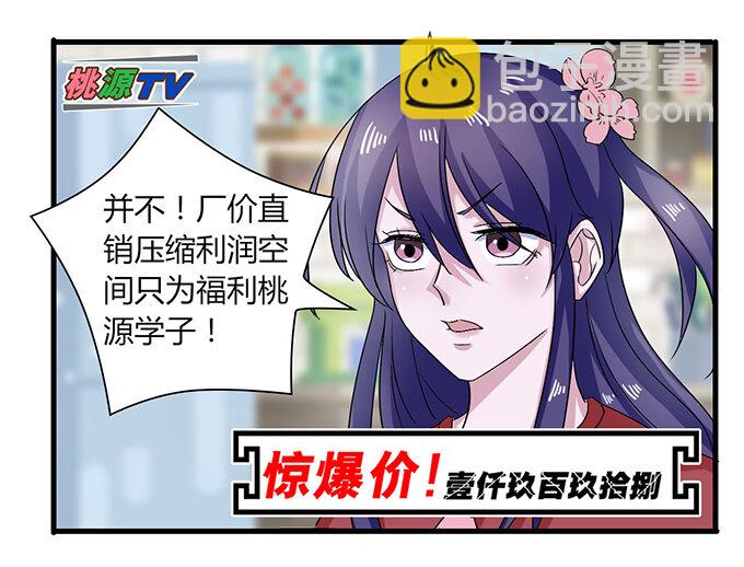 《女装大佬养成记》34 广告 第7页