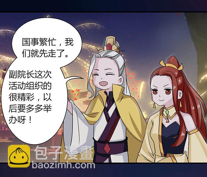 《女装大佬养成记》33 出气 第11页