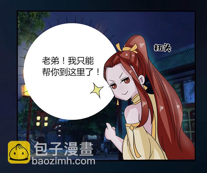 《女装大佬养成记》33 出气 第14页