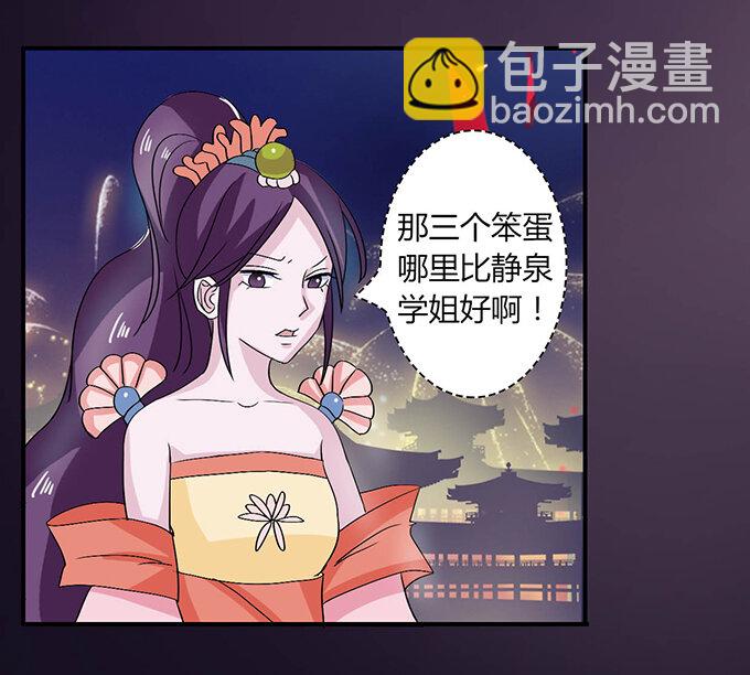《女装大佬养成记》33 出气 第18页