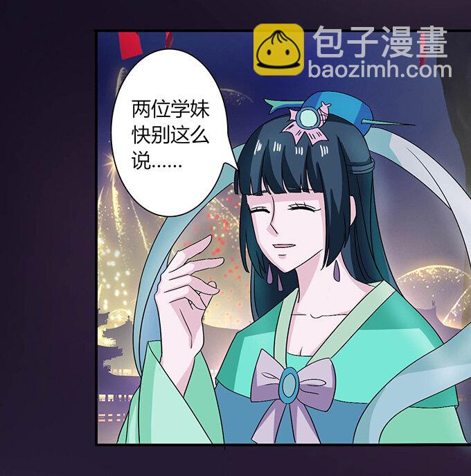 《女装大佬养成记》33 出气 第19页