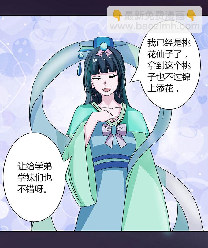 《女装大佬养成记》33 出气 第20页